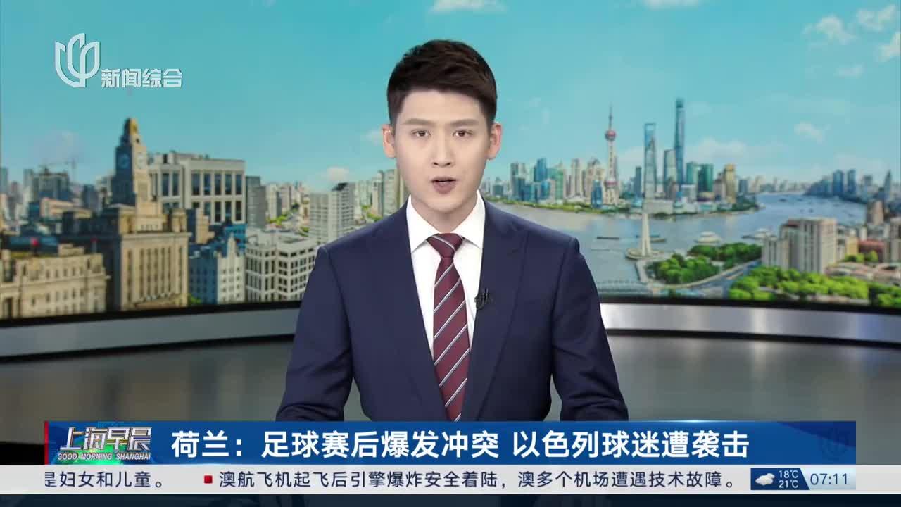 开云体育在线登录-关于荷兰战胜哈萨克斯坦晋级，波兰遭淘汰的信息