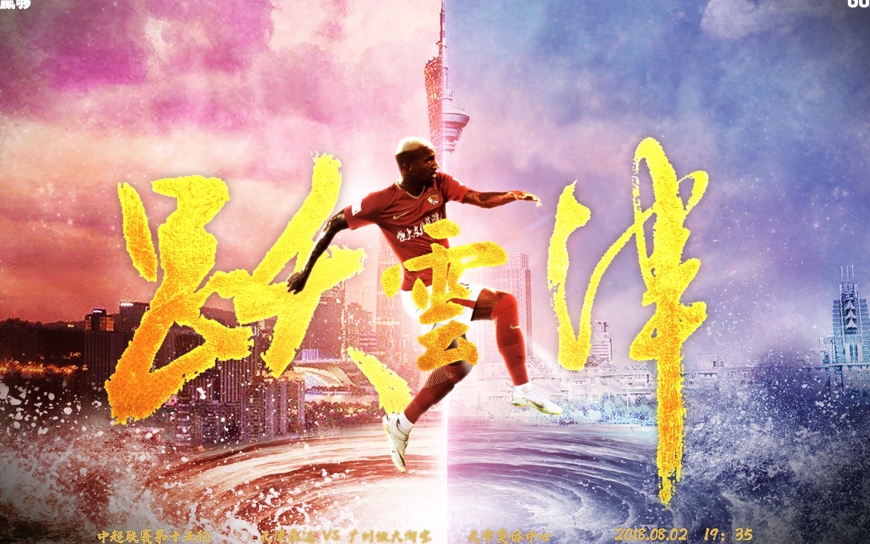 开云体育app-包含广州恒大主场击败天津泰达，重回胜利轨道的词条