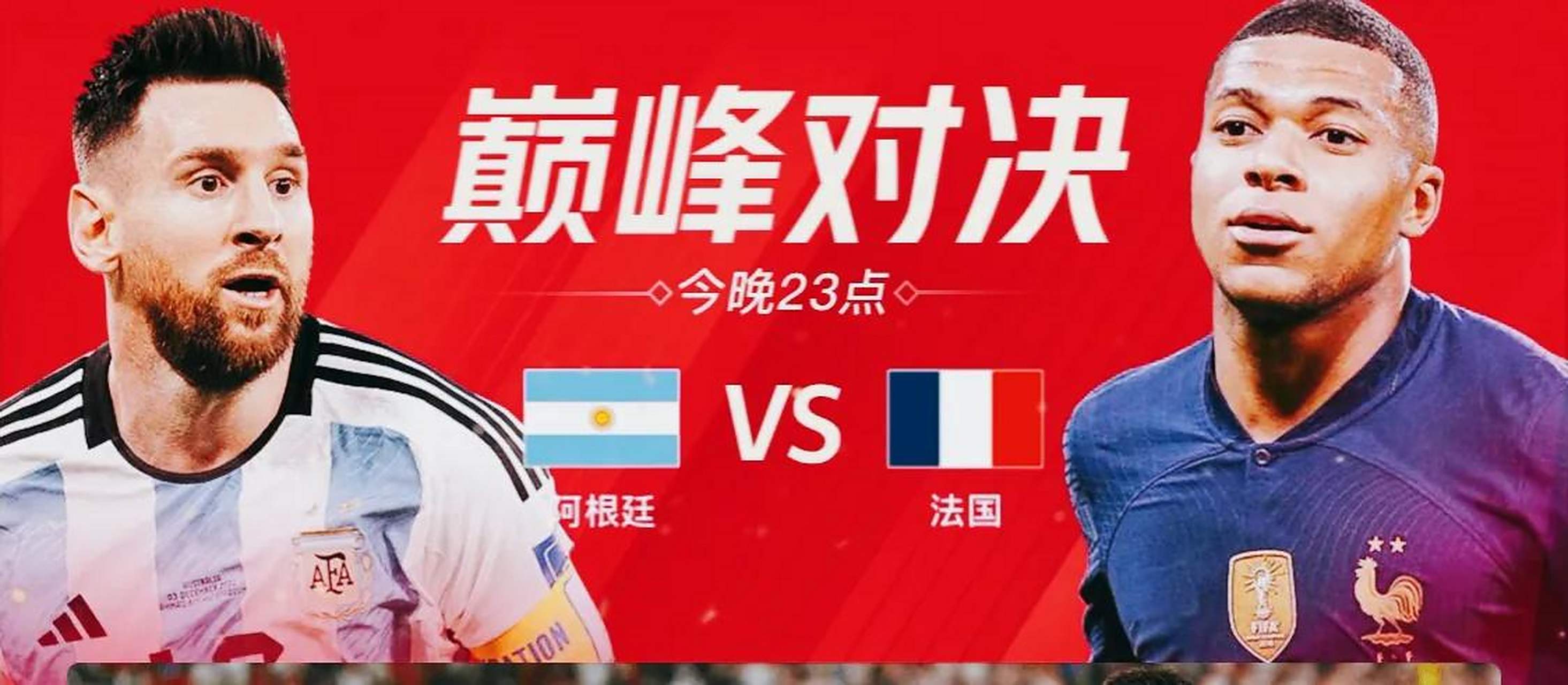 法国憾胜克罗地亚，德国大胜摩洛哥