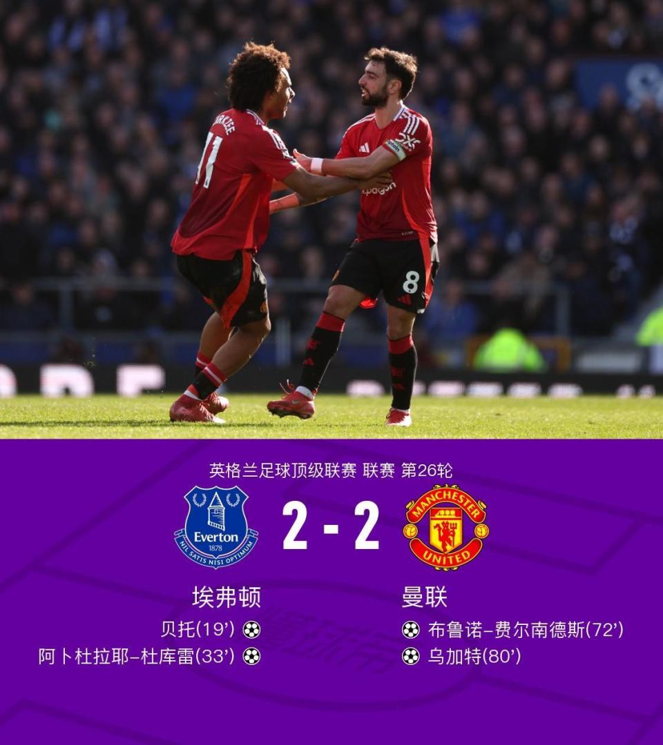 曼联继续领先,埃弗顿必须迅速调整 曼联继续领先,埃弗顿必须迅速调整