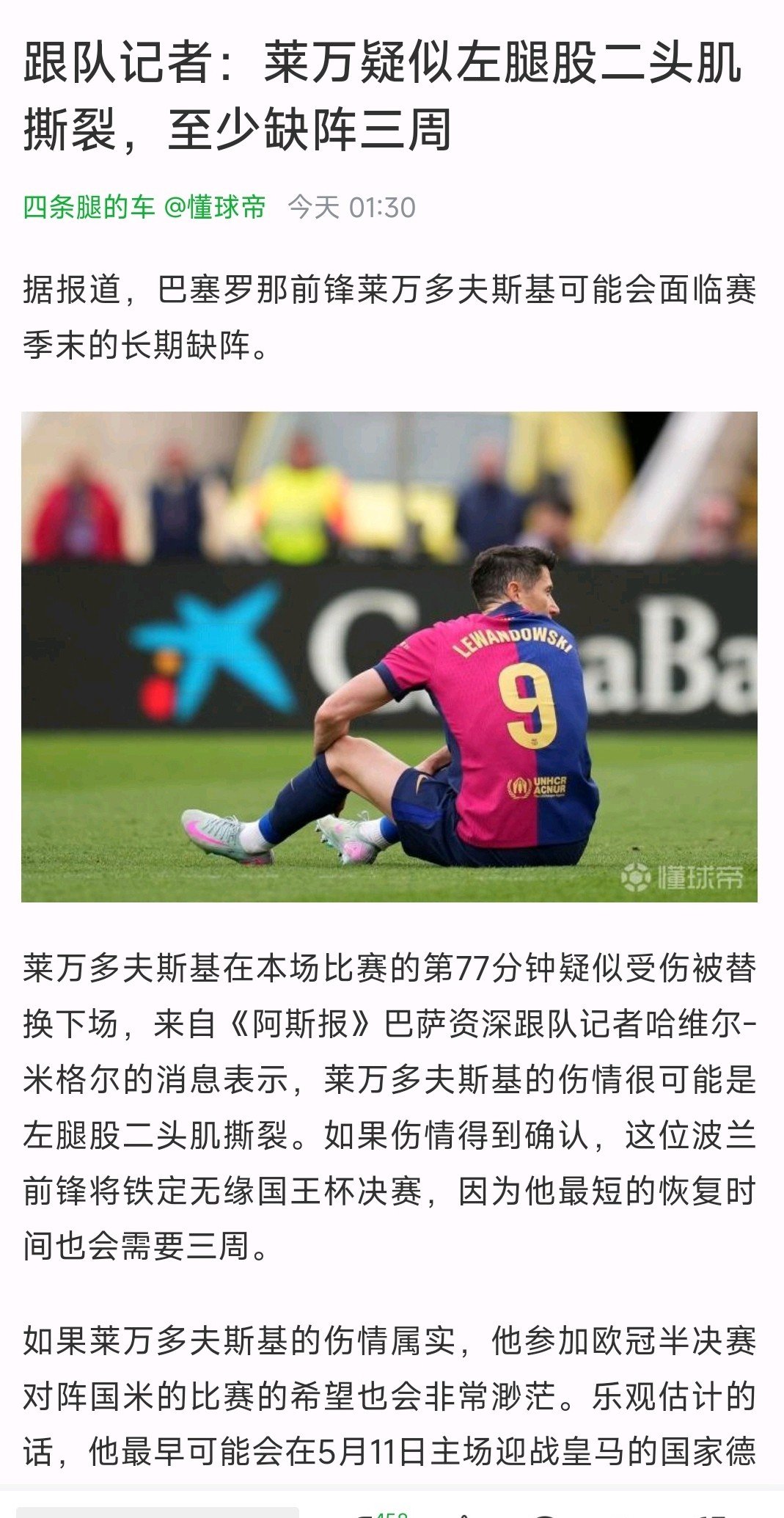 包含遭遇伤病危机，米兰球队抢分不易的词条