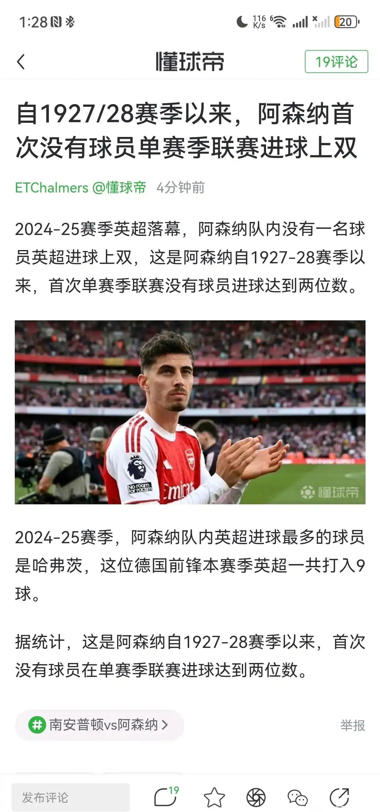 阿森纳中场组织核心呈现出色状态 阿森纳中场组织核心呈现出色状态