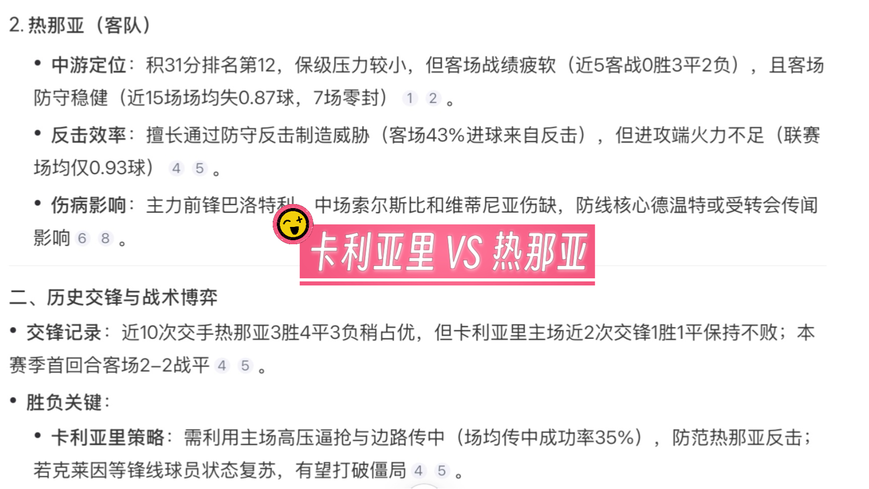 开云体育登录-卡利亚里遭遇主场失利，排名下滑的简单介绍